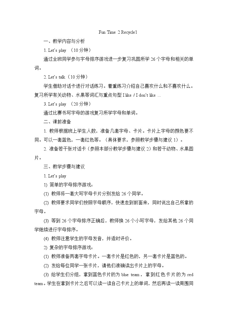人教精通版英语三年级下册 Fun Time 2 Recycle  1 教案第1页