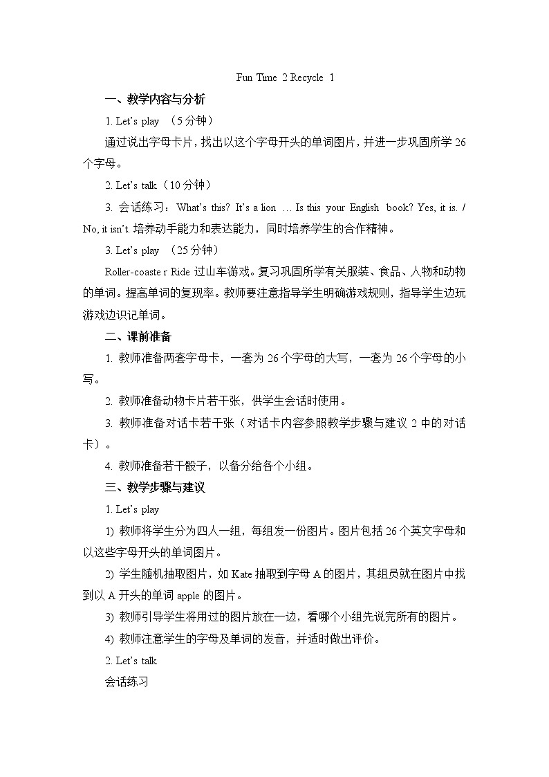 人教精通版英语三年级下册 Fun Time 2 Recycle  2 教案01