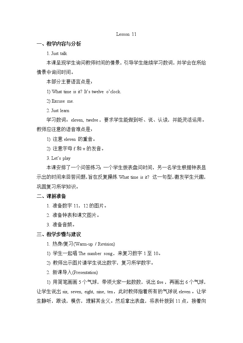 人教精通版英语三年级下册 Lesson 11 教案01