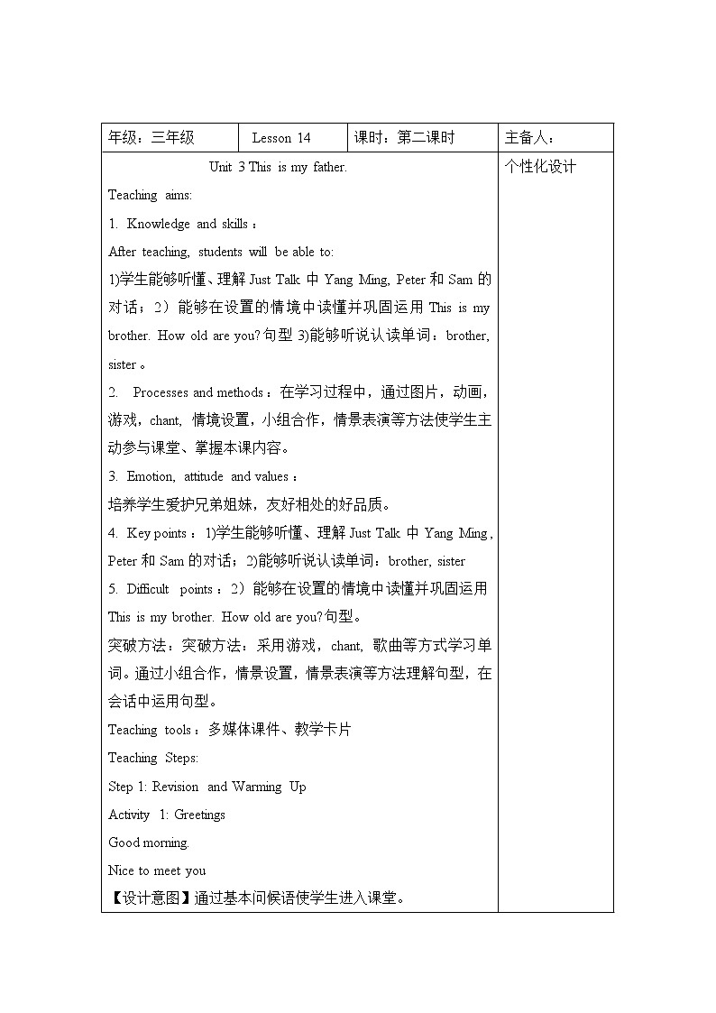 人教精通版英语三年级下册 Lesson 14 教案01