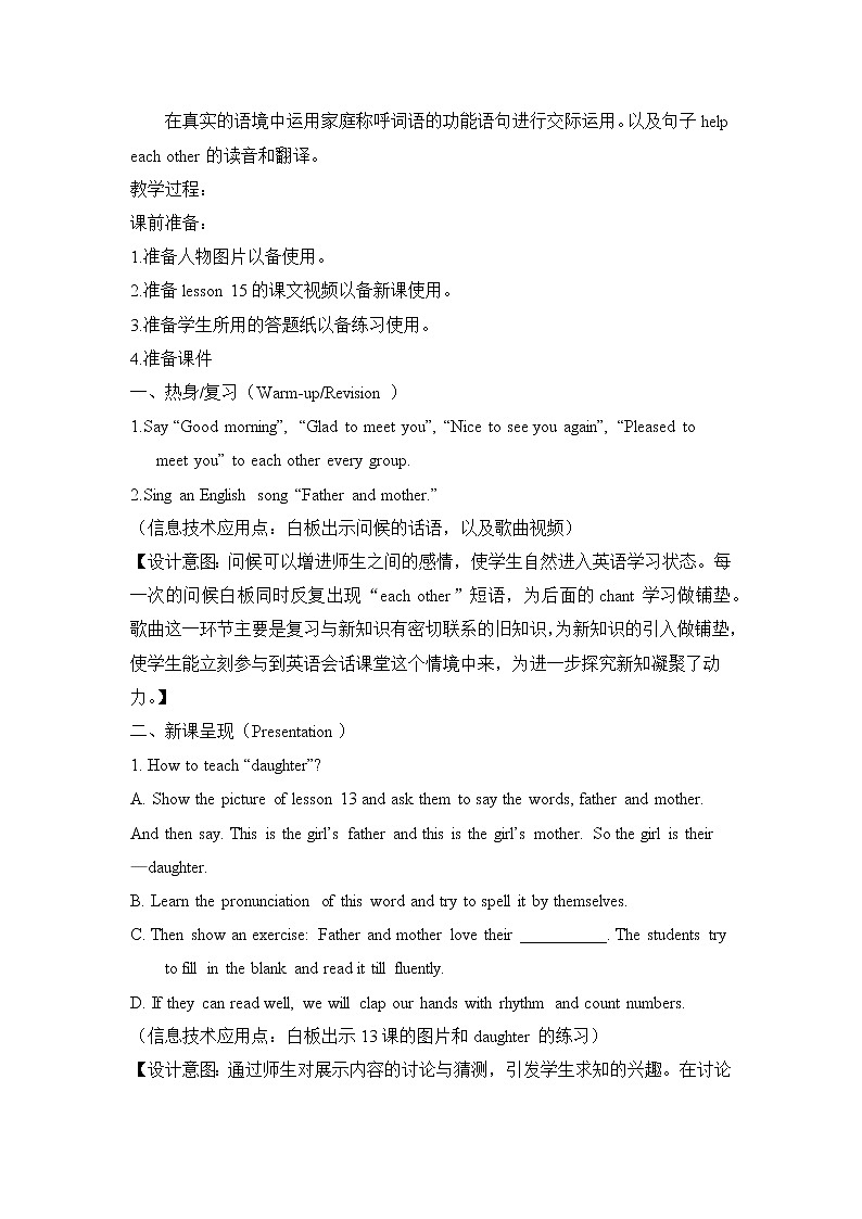 人教精通版英语三年级下册 Lesson 15 教案02