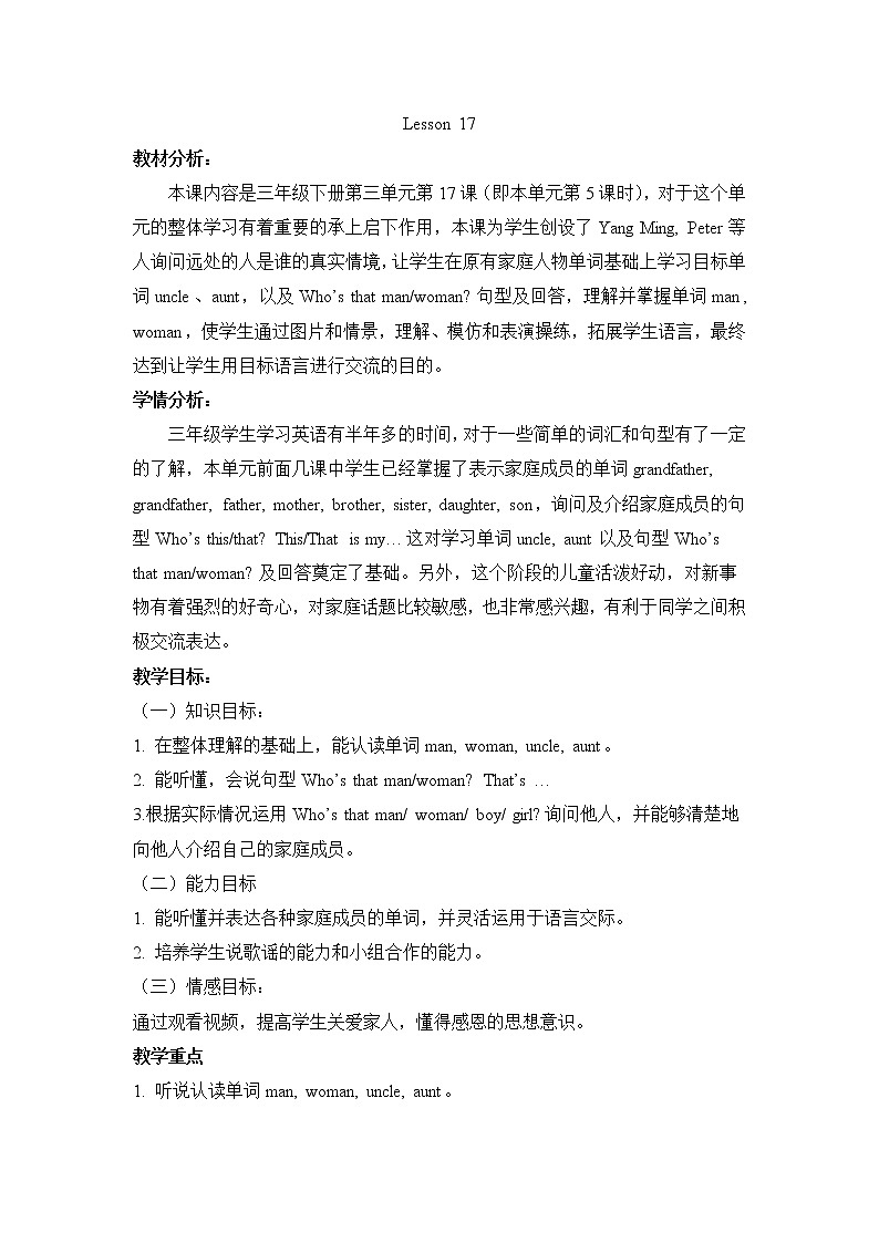 人教精通版英语三年级下册 Lesson 17 教案01