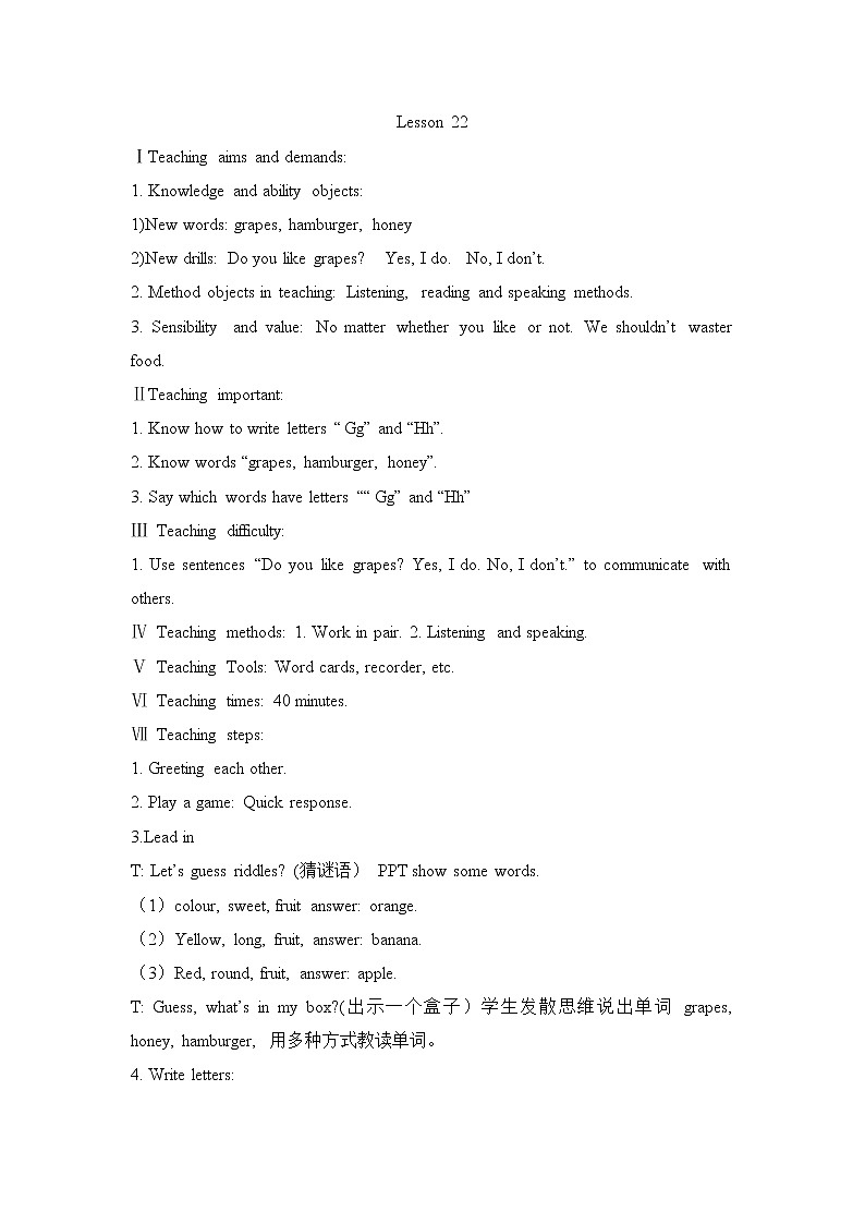 人教精通版英语三年级下册 Lesson 22 教案第1页