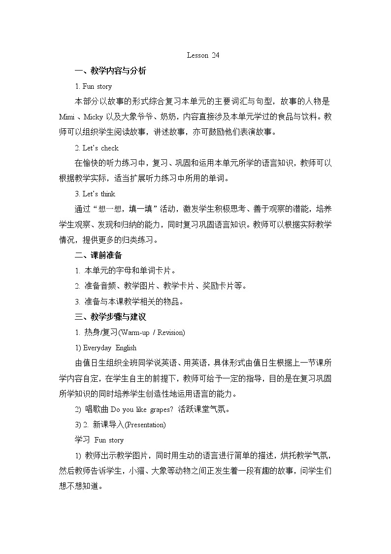 人教精通版英语三年级下册 Lesson 24 教案01