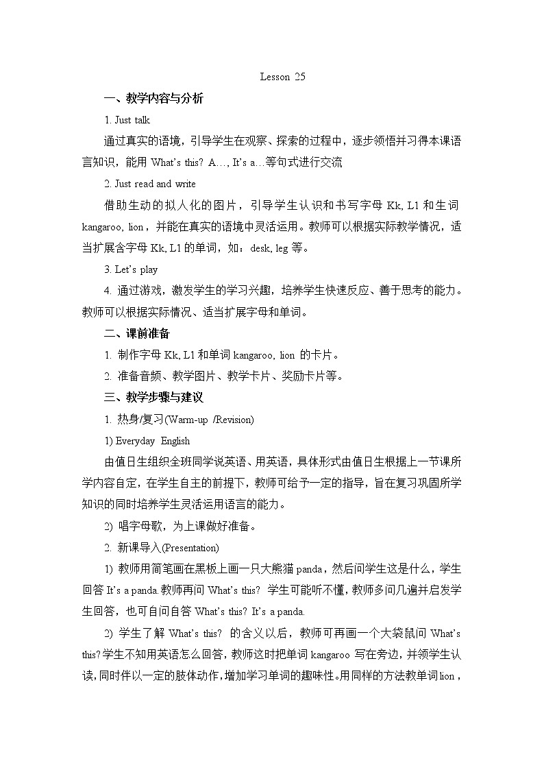 人教精通版英语三年级下册 Lesson 25 教案01