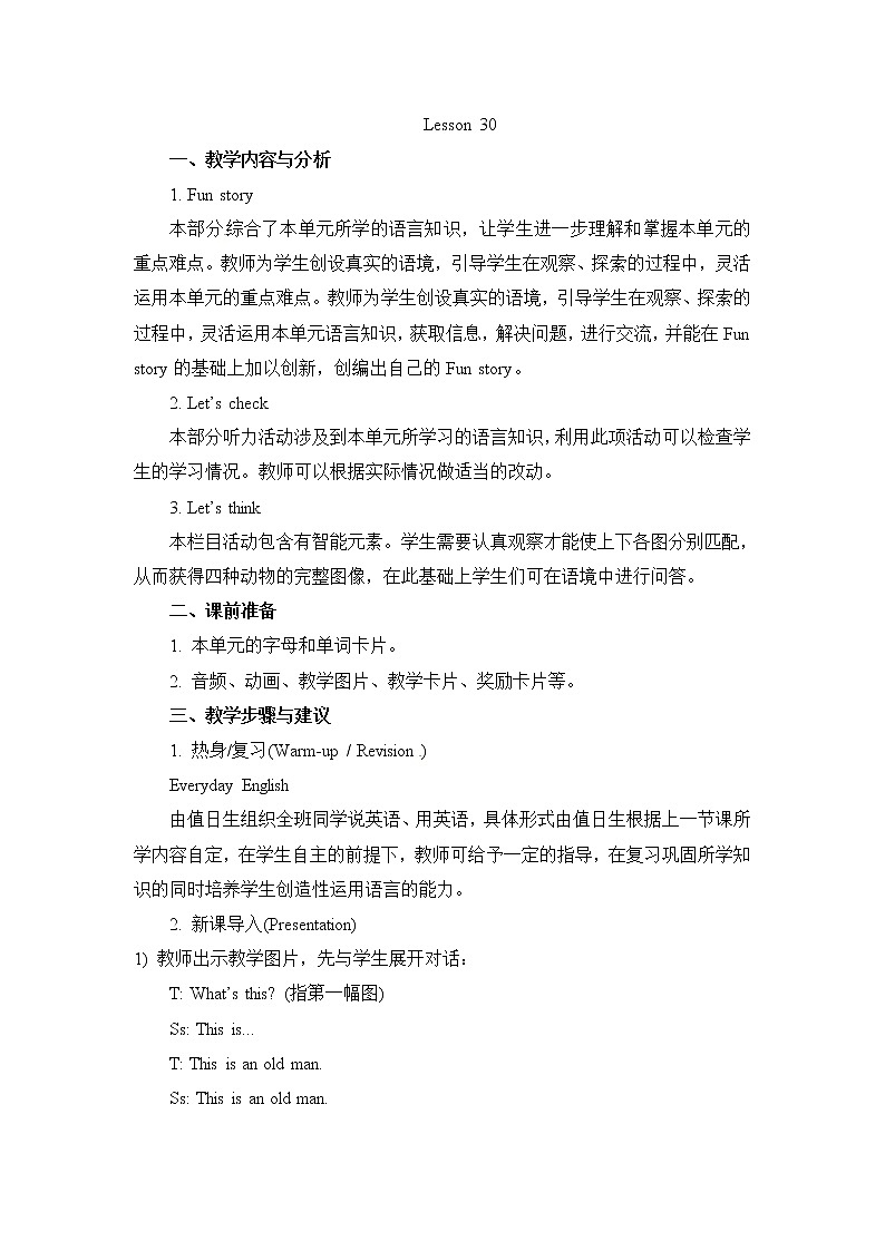 人教精通版英语三年级下册 Lesson 30 教案01