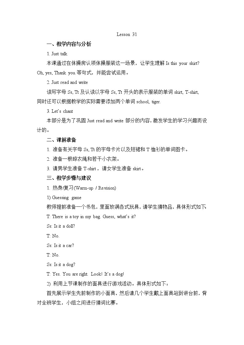 人教精通版英语三年级下册 Lesson 31 教案01