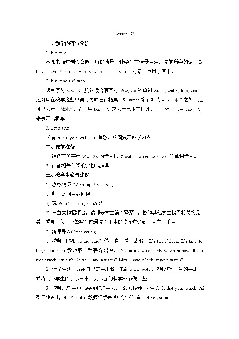 人教精通版英语三年级下册 Lesson 33 教案01