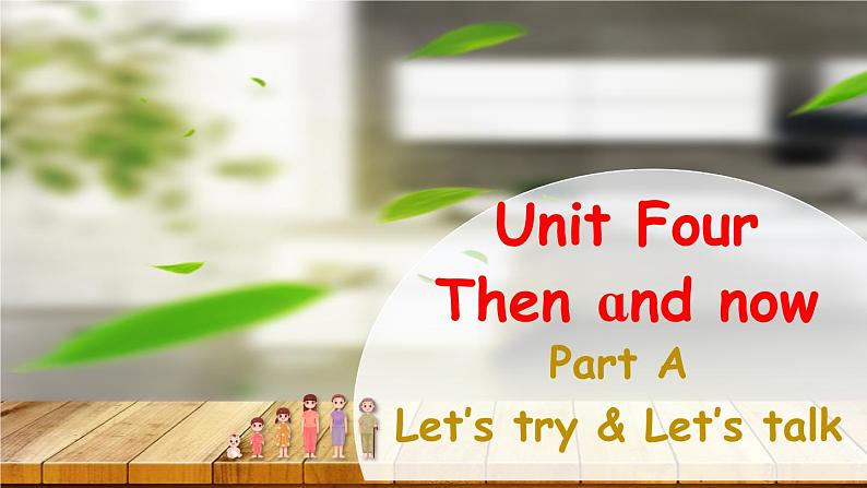 Unit 4 Then and now Part A Let's talk课件+素材01