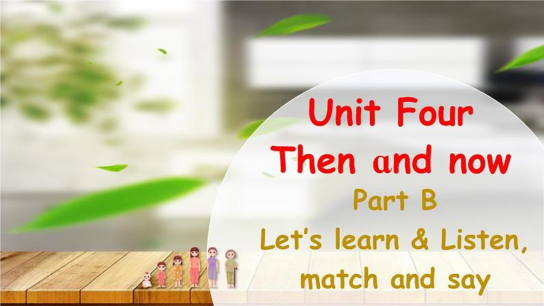 Unit 4 Then and now Part B Let's learn课件+素材01