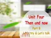 Unit 4 Then and now Part B Let's talk课件+素材