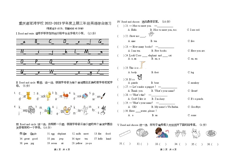 重庆市九龙坡区谢家湾学校2022-2023学年三年级上学期期末英语试题01