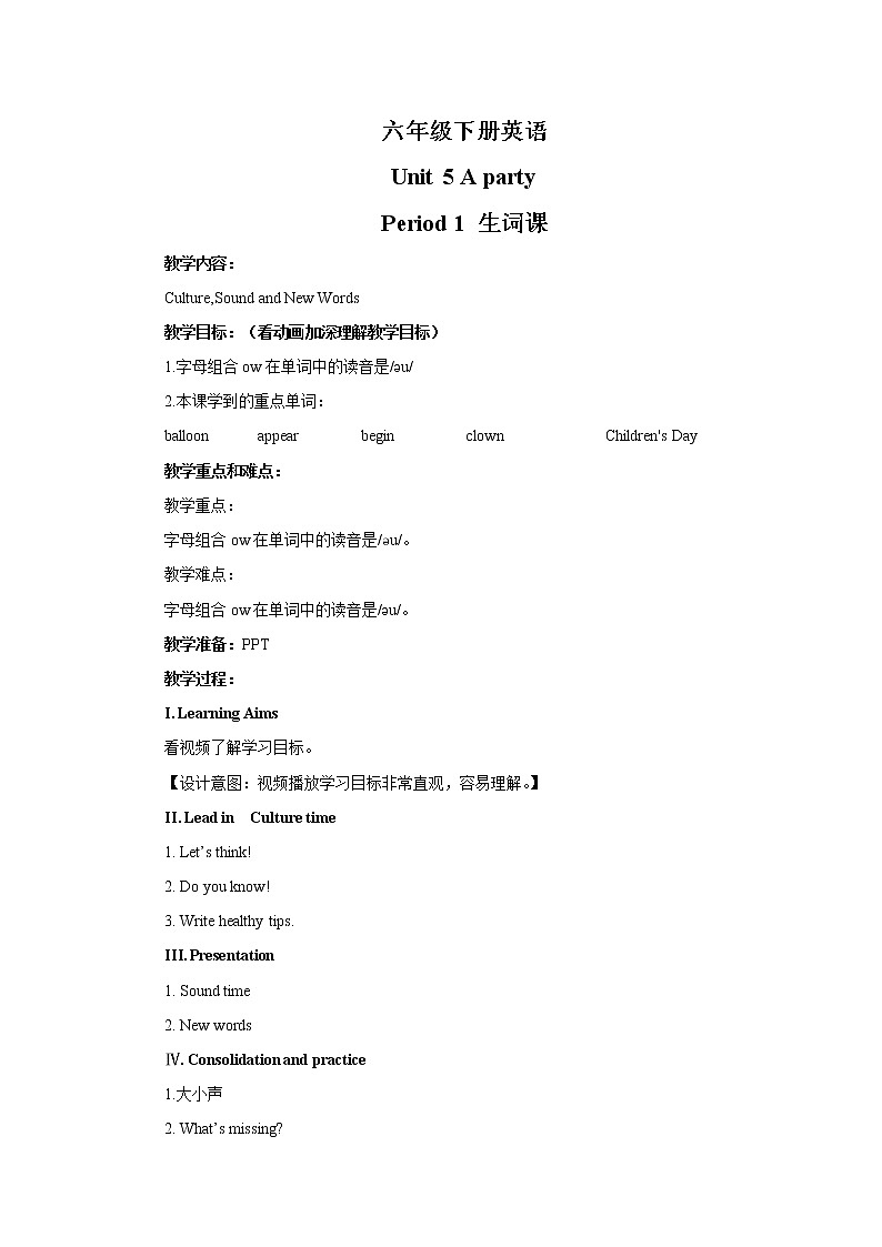 译林版6X-Unit 5 A party Period 1 生词课 课件+音视频素材01