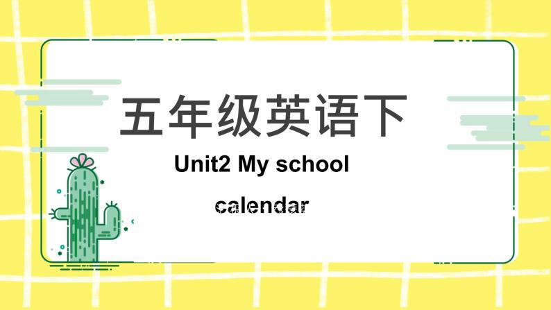 人教版(PEP)五年级下册Unit 3 My school calendar知识点复习课件01