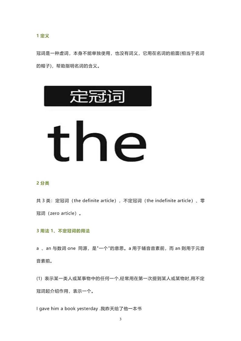 小学英语冠词整理第1页