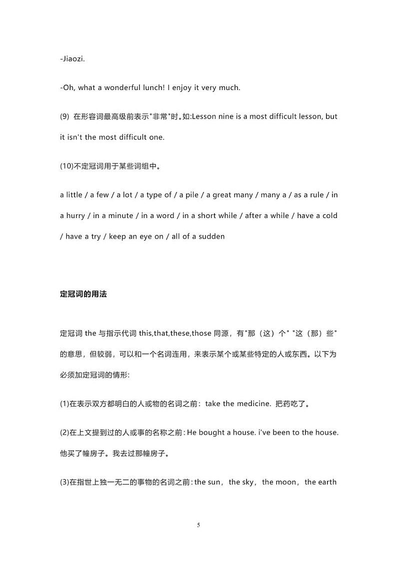 小学英语冠词整理第3页