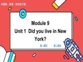 外研版 英语 四下  Module 9 Unit 1 授课课件