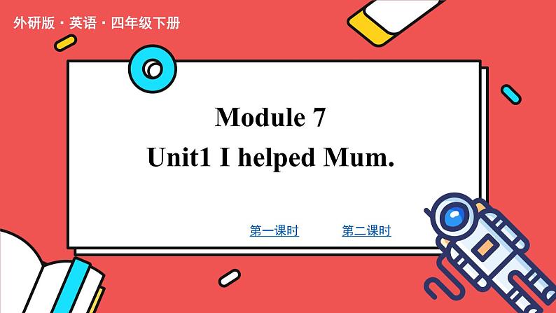 外研版 英语 四下 Module 7 Unit 1 授课课件01