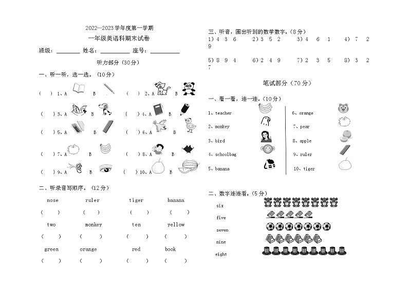 新起点一年级英语上册期末试卷01