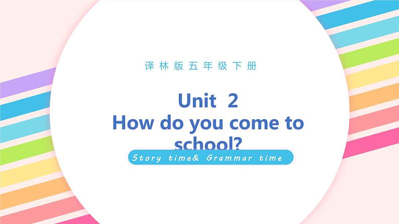 译林版五年级下册Unit 2 Story time & Grammar time课件第1页