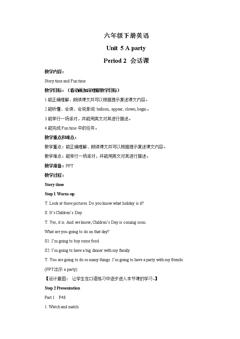译林版6X-Unit 5 A party Period 2 会话课 教学设计第1页