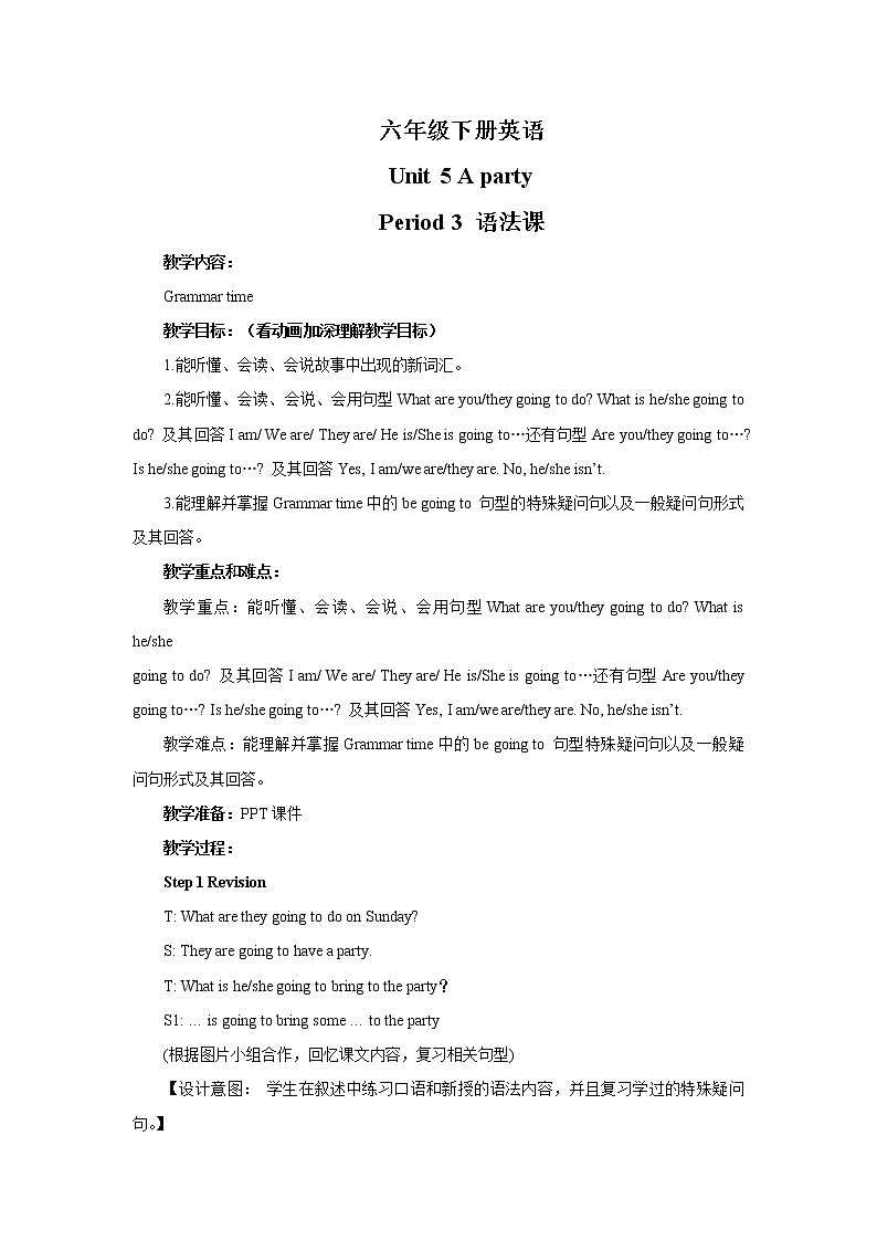 译林版6X-Unit 5 A party Period 3 语法课 课件+音视频素材01