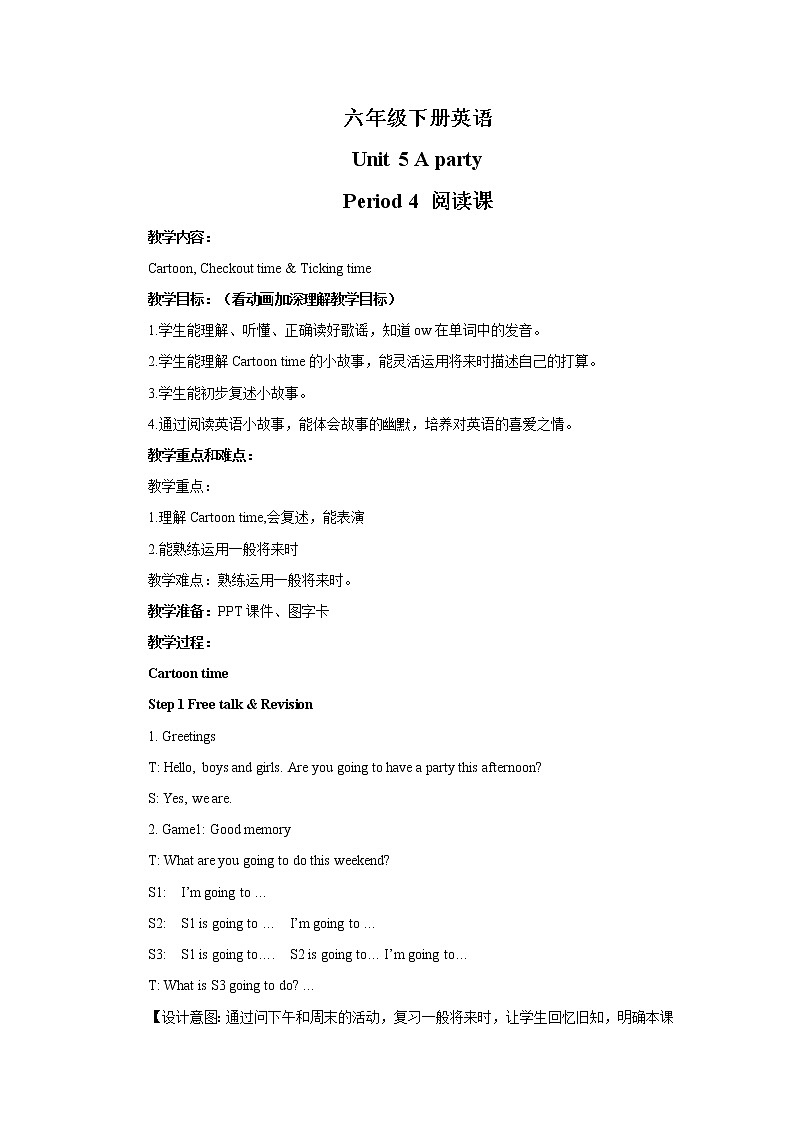 译林版6X-Unit 5 A party Period 4 阅读课 课件+音视频素材01