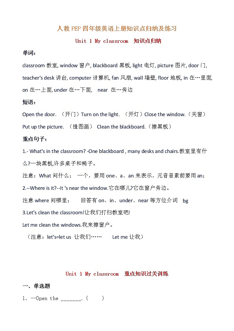 四年级英语上册  【提分讲义】单元知识归纳 重难易错训练-Unit 1 My classroom （含答案）（人教PEP）01