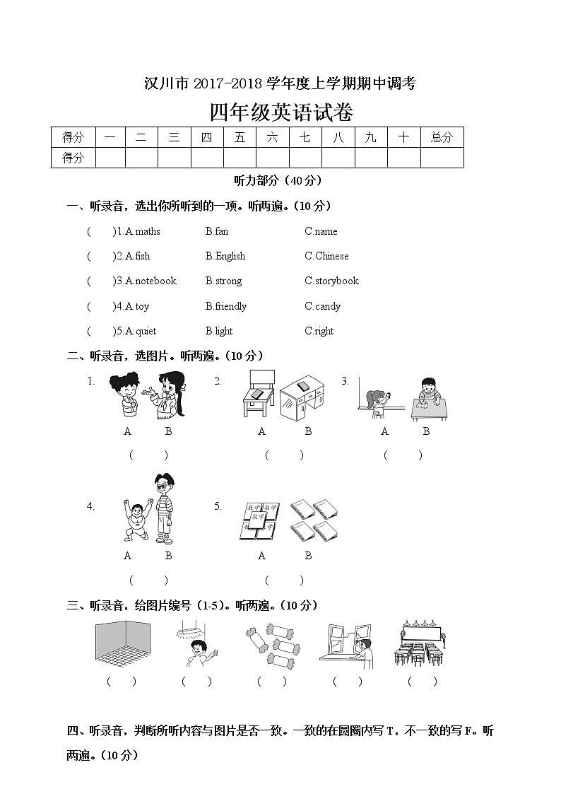 四年级英语上册  汉川市期中调考试卷（人教PEP）01