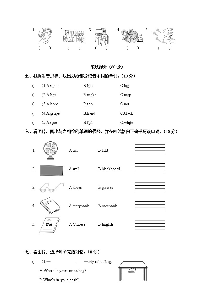 四年级英语上册  汉川市期中调考试卷（人教PEP）02