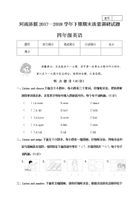 四年级英语上册  河南济源期末质量调研试题（人教PEP）