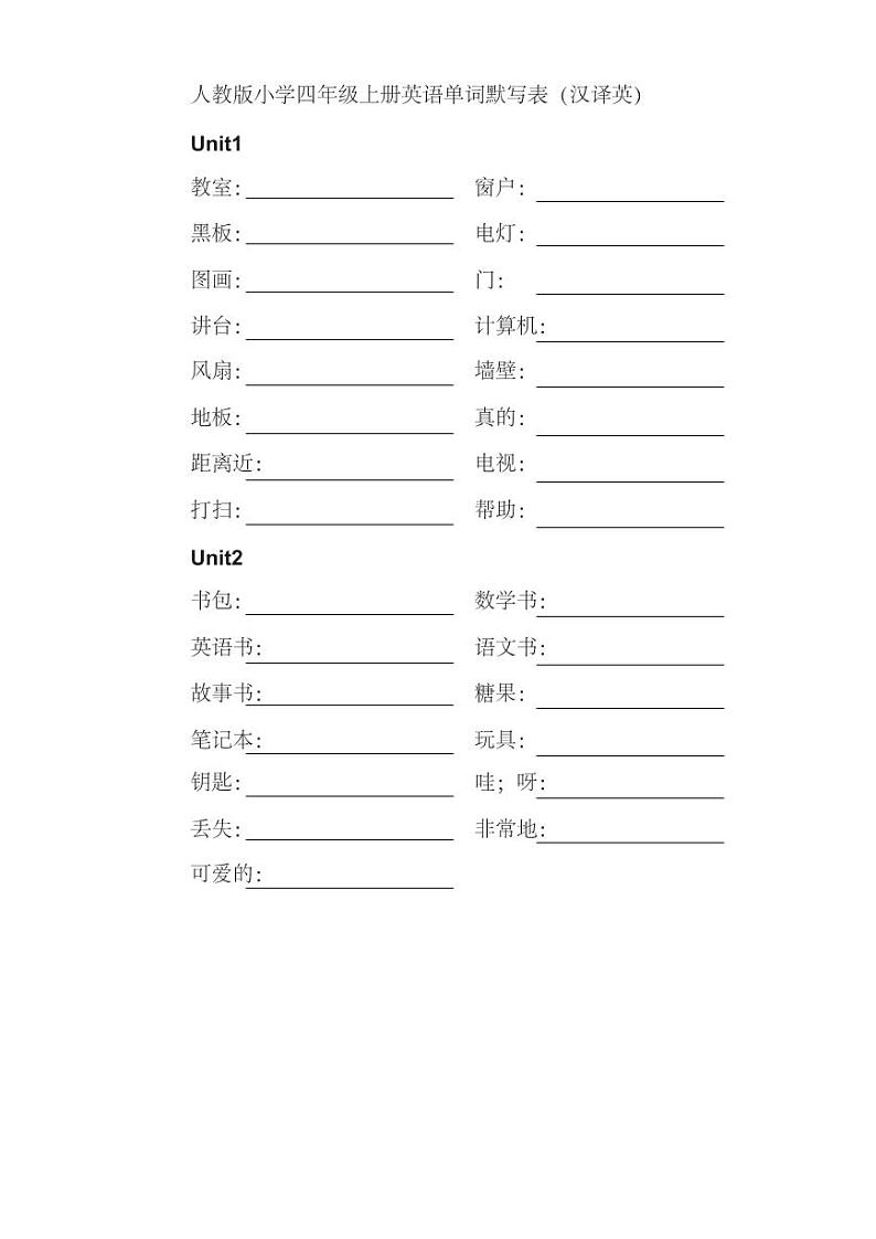 四年级英语上册  单词表汉译英（人教PEP）01