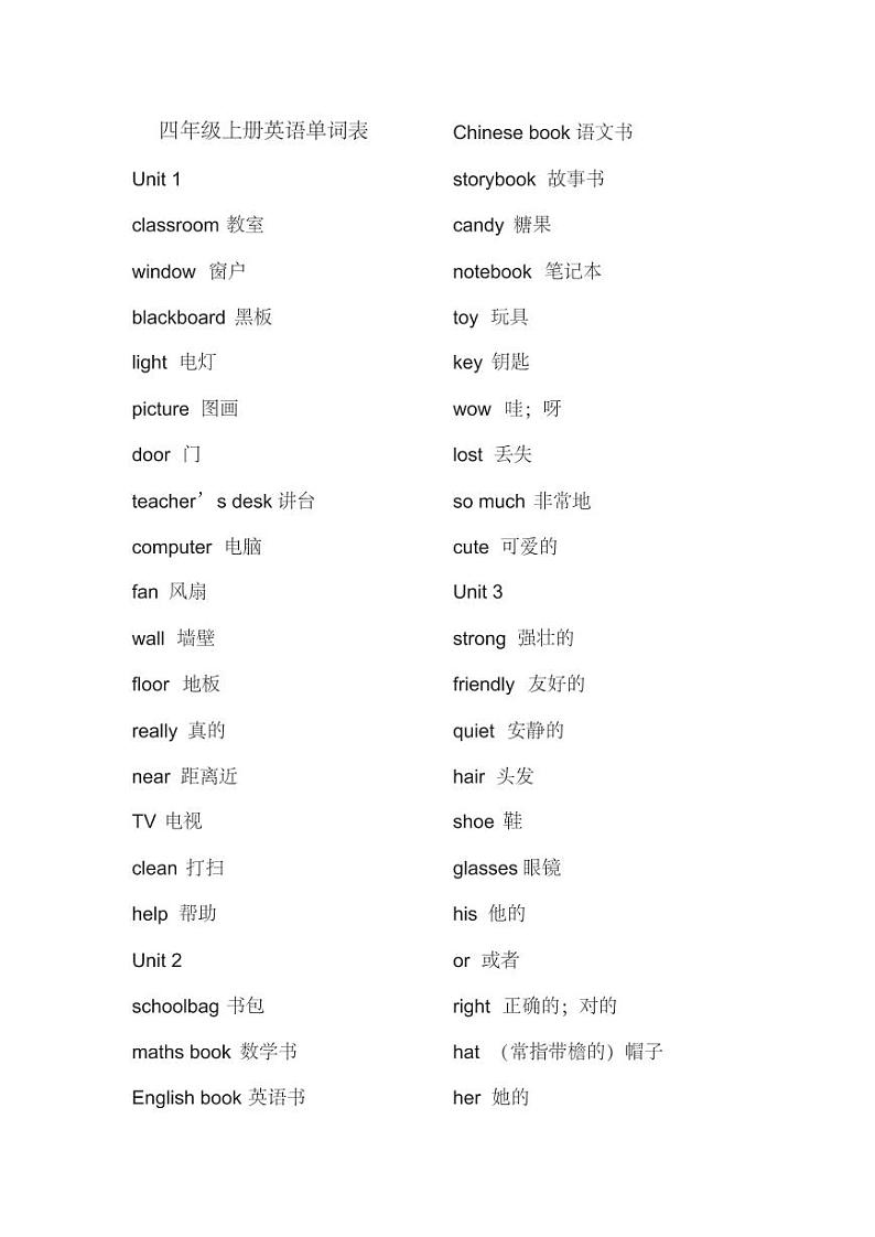 四年级英语上册  单词表（人教PEP）01