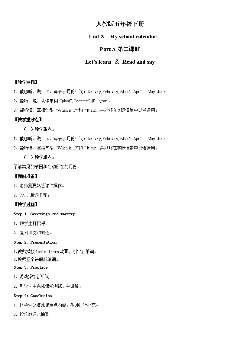 人教版英语五年级下册Unit3 My school calendar Part A 第二课时教案第1页