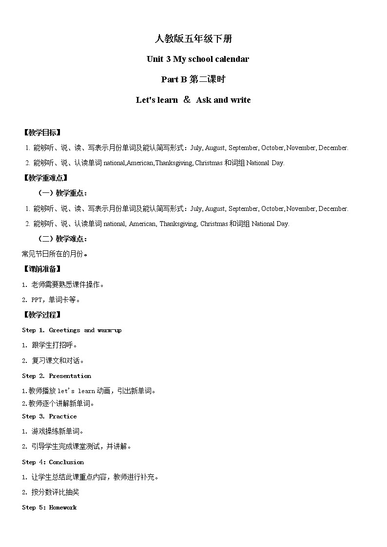人教版英语五年级下册Unit3 My school calendar Part B 第二课时教案第1页