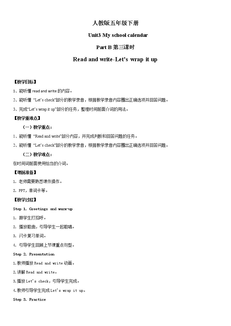 人教版英语五年级下册Unit3 My school calendar Part B 第三课时教案第1页