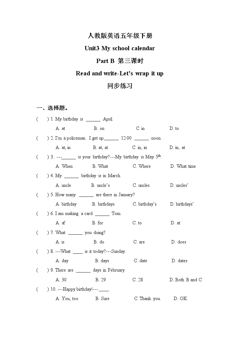 人教版英语五年级下册Unit3 My school calendar Part B 第三课时同步练习及答案第1页