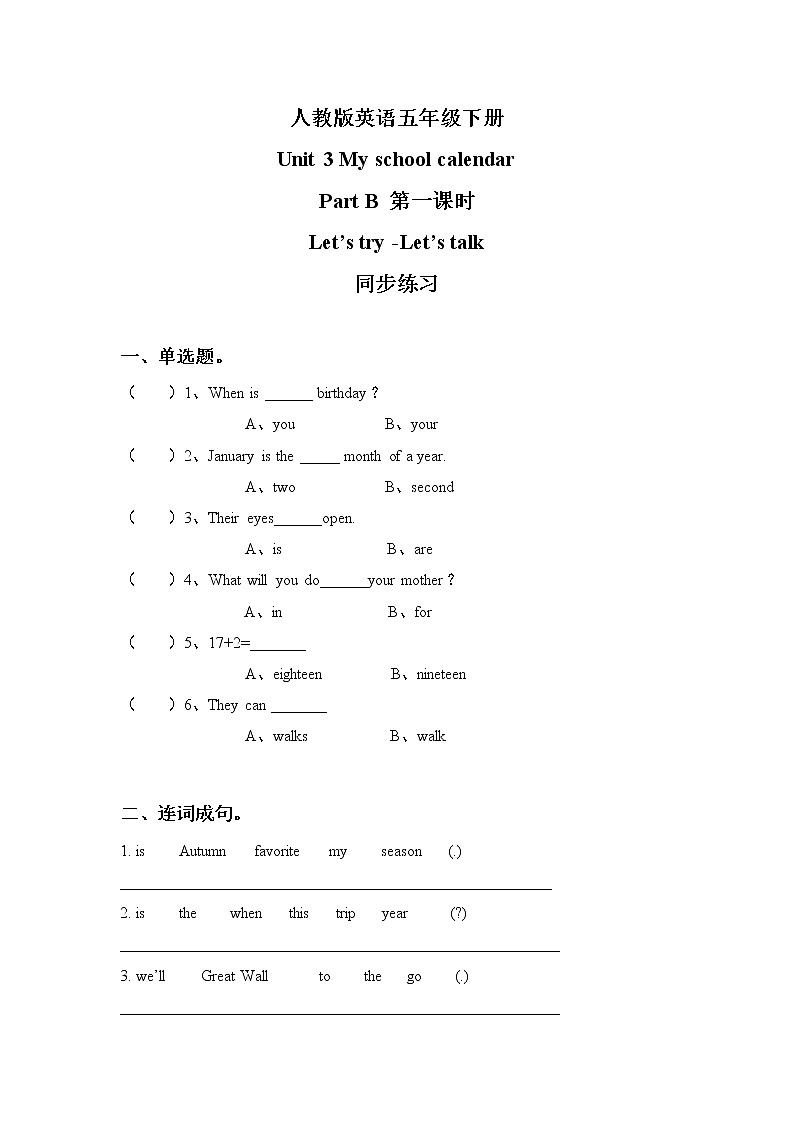 人教版英语五年级下册Unit3 My school calendar Part B 第一课时同步练习及答案第1页