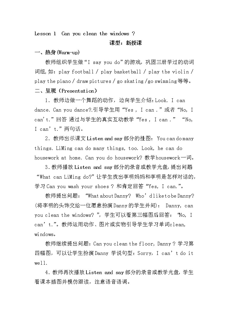 鲁科版小学英语四年级下册Unit2 Housework教案102