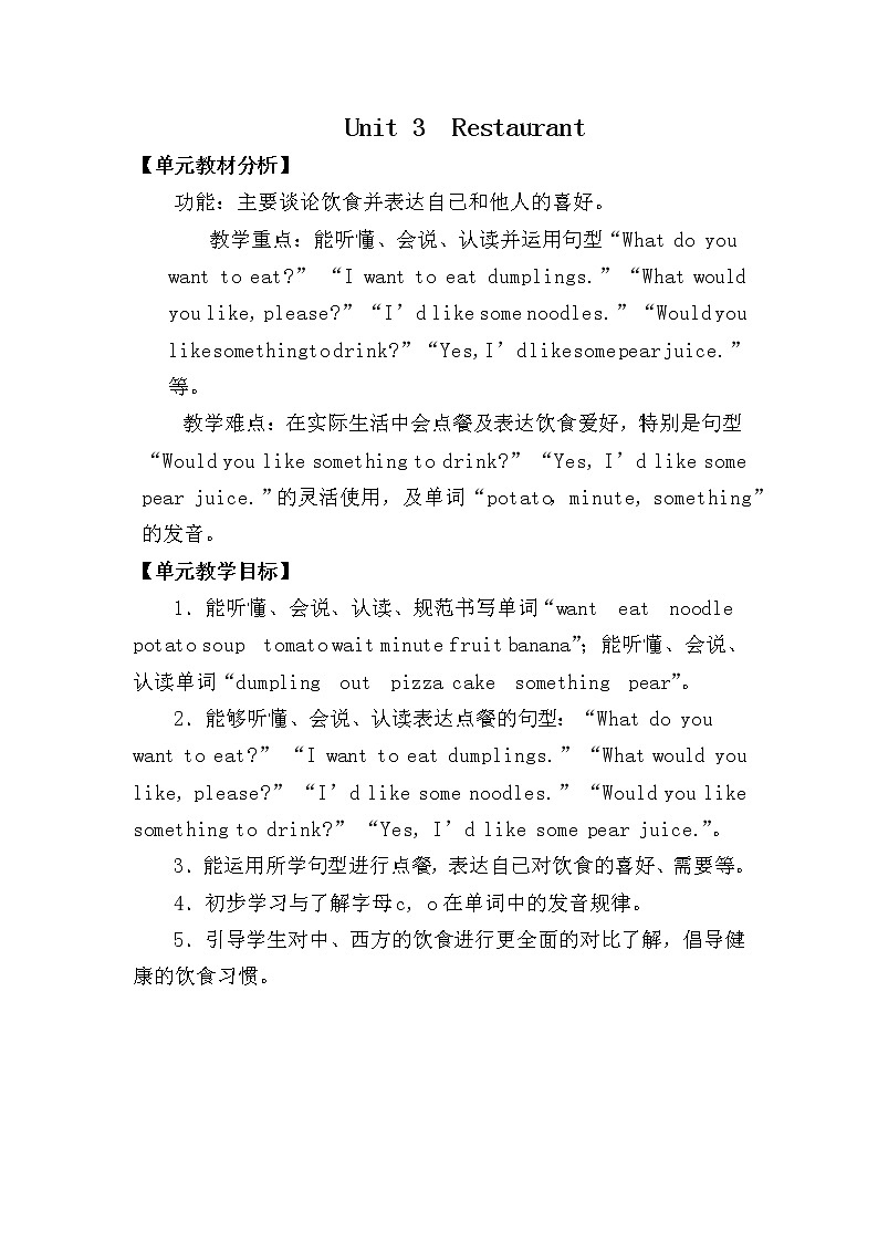 鲁科版小学英语四年级下册Unit3  Restaurant教案01