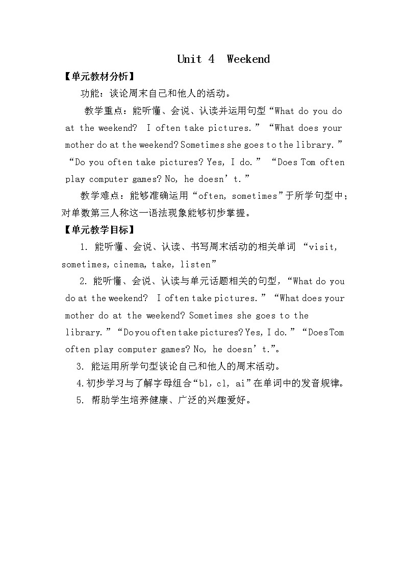 鲁科版小学英语四年级下册Unit4  Weekend教案01