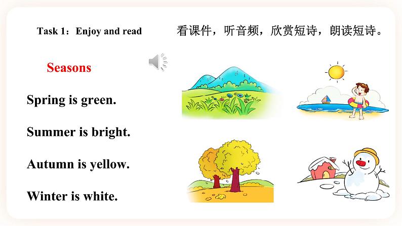 Module 1 Seasons Unit 1 What 's your favourite season（第1课时）课件第3页