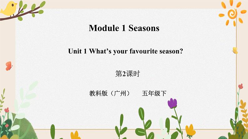 Module 1 Seasons Unit 1 What 's your favourite season（ 第2课时）课件第1页