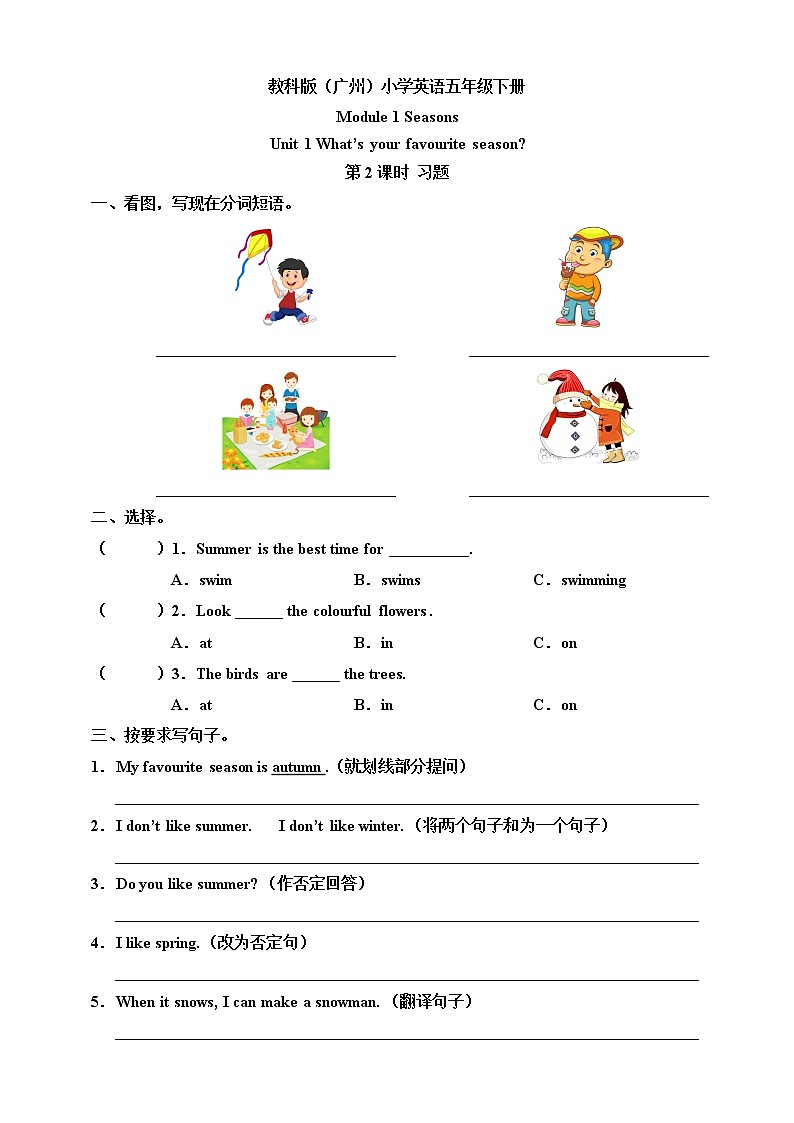 Module 1 Seasons Unit 1 What 's your favourite season（ 第2课时 ）习题（含答案）第1页