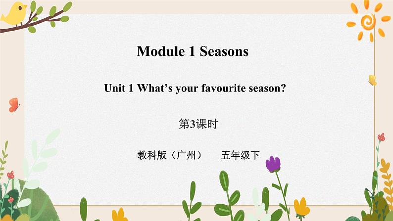 Module 1 Seasons Unit 1 What 's your favourite season（第3课时）课件第1页