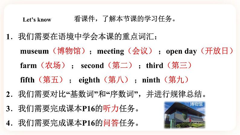 Module 2 Plans Unit 3 We are going to have an English test （第1课时） 课件+教案+习题（含答案）+素材02