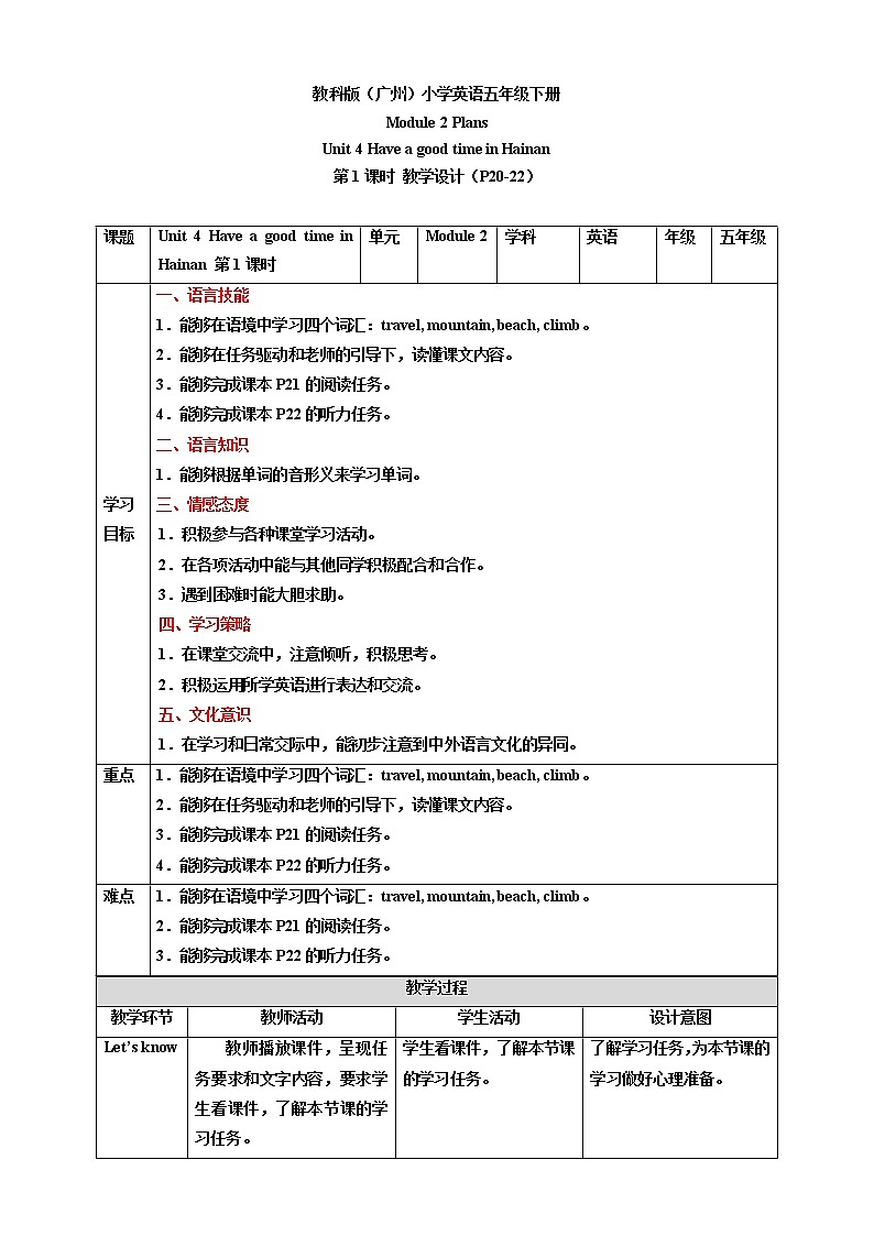 Module 2 Plans Unit 4 Have a good time in Hainan （第1课时） 课件+教案+习题（含答案）+素材01