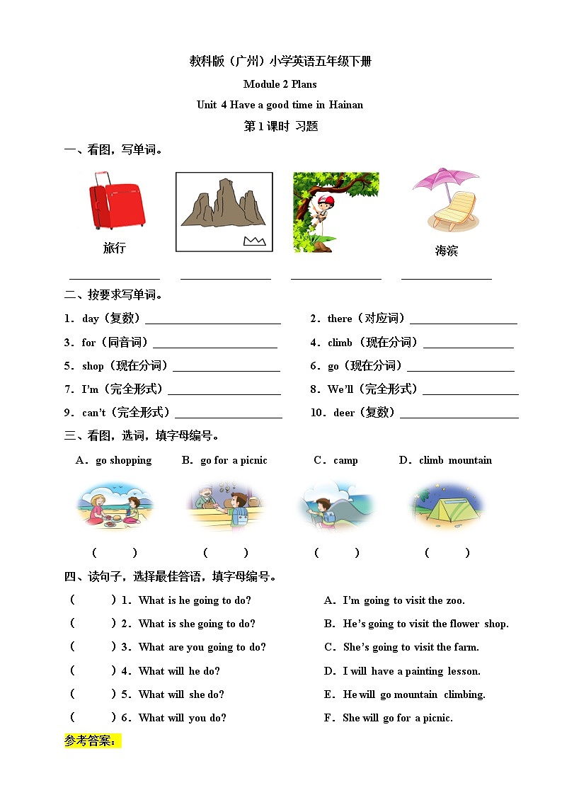 Module 2 Plans Unit 4 Have a good time in Hainan （第1课时） 课件+教案+习题（含答案）+素材01