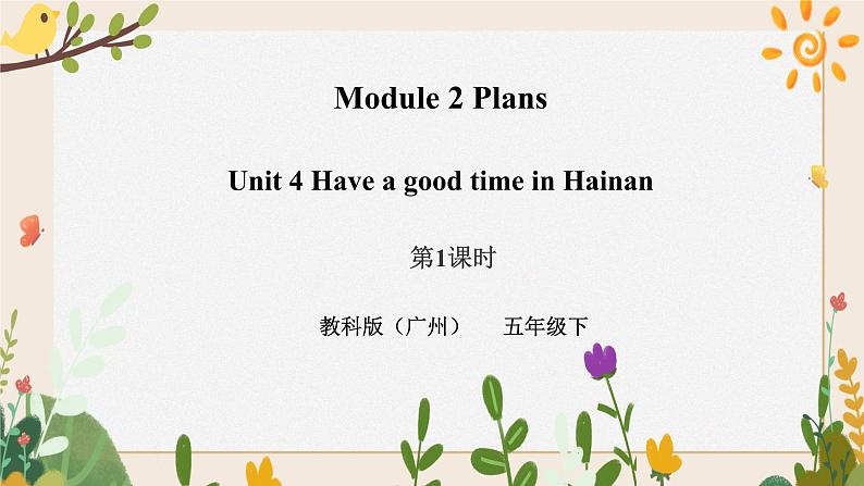 Module 2 Plans Unit 4 Have a good time in Hainan （第1课时） 课件+教案+习题（含答案）+素材01