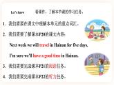 Module 2 Plans Unit 4 Have a good time in Hainan （第1课时） 课件+教案+习题（含答案）+素材